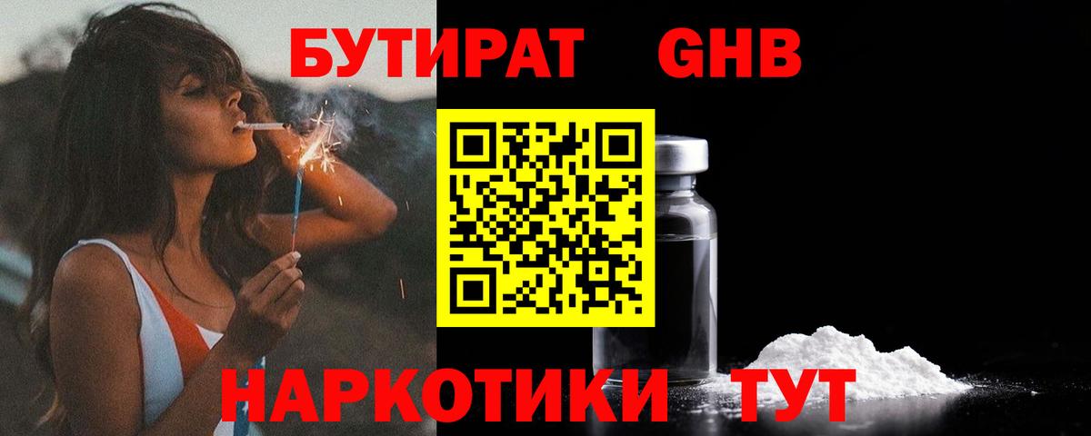 Бутират жидкий экстази  Вход с VPN  Балашов 