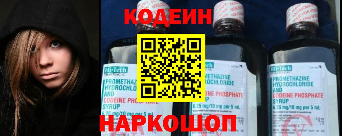 Балашов  Кодеин Purple Drank  Вход с VPN 