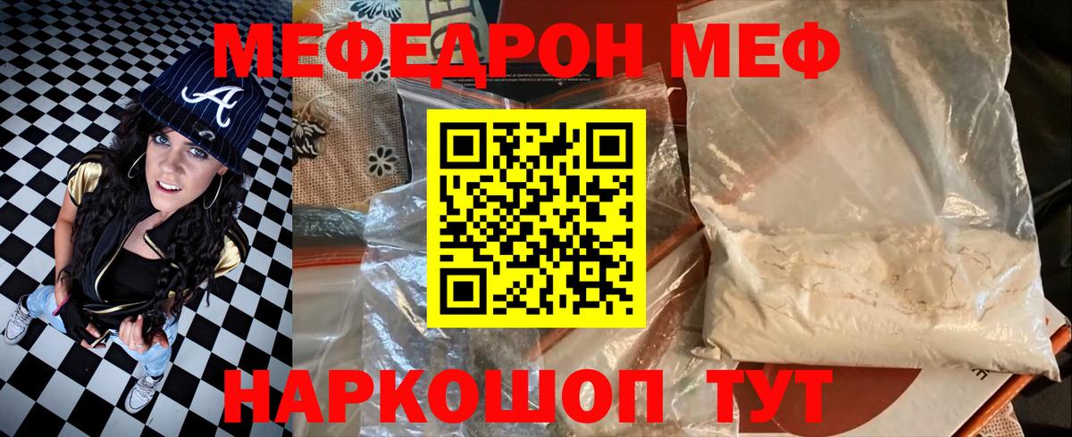 Балашов  Меф mephedrone  МЕФ  Вход с VPN  Мефедрон мяу мяу 
