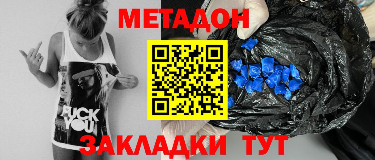 МЕТАДОН methadone  Вход с VPN  Балашов 