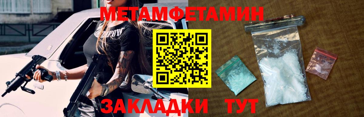 МЕТАМФЕТАМИН Methamphetamine  Вход с VPN  Балашов 